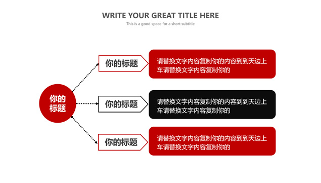 突破——喜庆红新年工作计划ppt模板