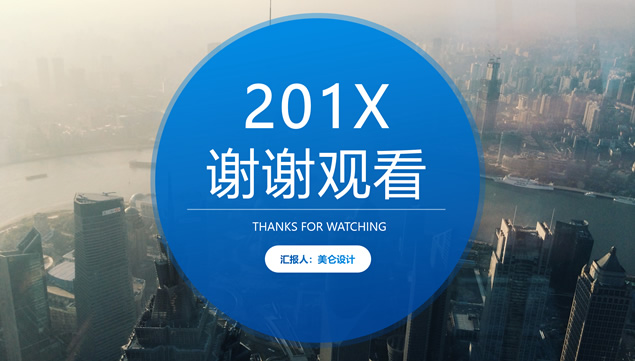 简约清新风传统商务工作汇报总结ppt模板