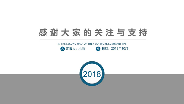 矢量插画风工作总结报告ppt模板