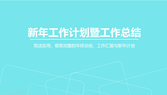 简约大气微立体多彩商务述职竞聘汇报ppt模板