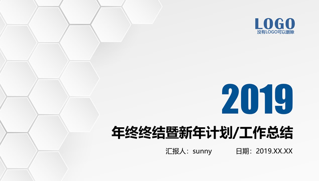 微立体风商务蓝年终总结新年计划ppt模板