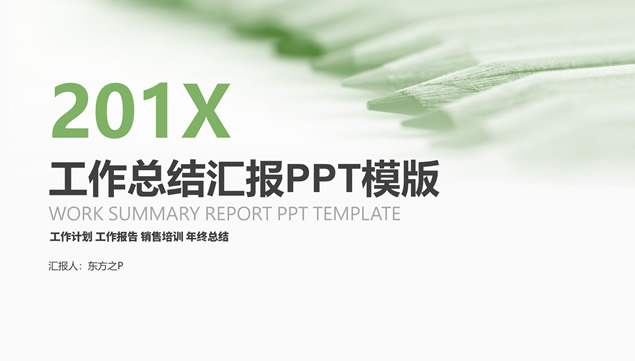 墨绿小清新简约扁平化工作总结汇报ppt模板