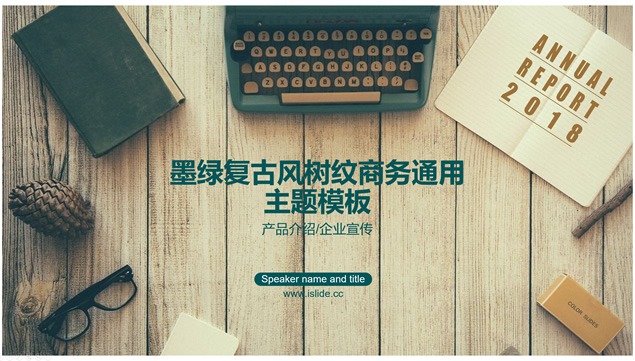 墨绿复古风树纹产品介绍企业宣传商务通用ppt模板