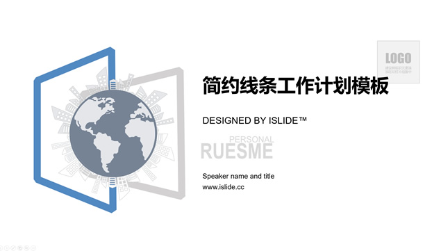 地球与城市全景卡通主图简约线条工作计划ppt模板