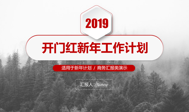 微立体开门红新年工作计划ppt模板