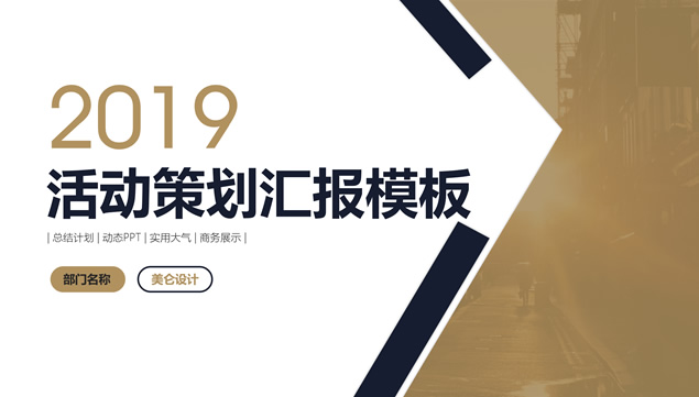 几何图形裁图豪华金大气活动策划年终总结商务分析ppt模板