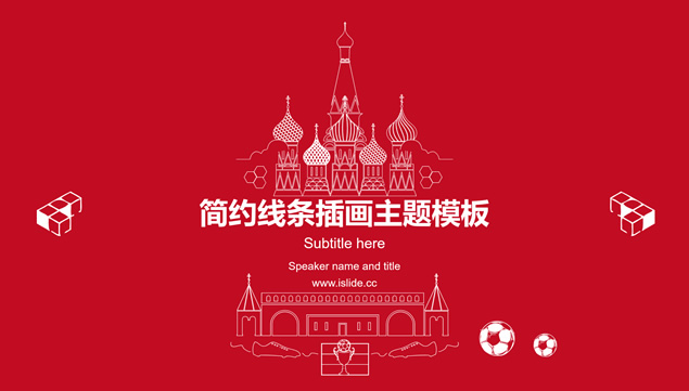 简约线条插画主题商务工作总结报告ppt模板