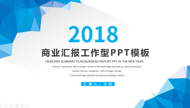 低三角形长阴影风格高端简约清新风商务工作总结报告ppt模板