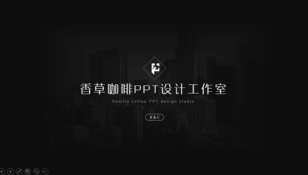 黑白极简扁平化时尚风公司介绍商务宣传通用ppt模板