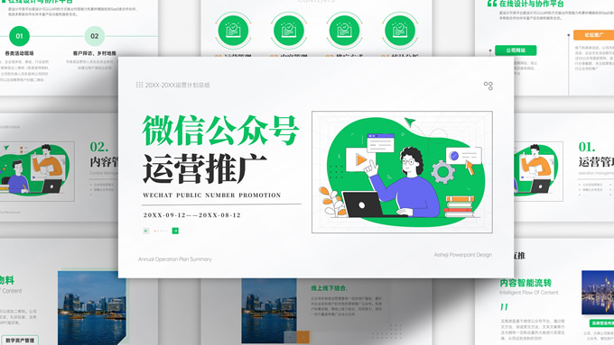 简约清新插画风微信公众号运营推广方案ppt模板