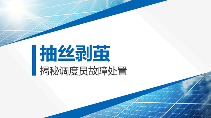 蓝色简约几何风电力技能竞赛ppt模板