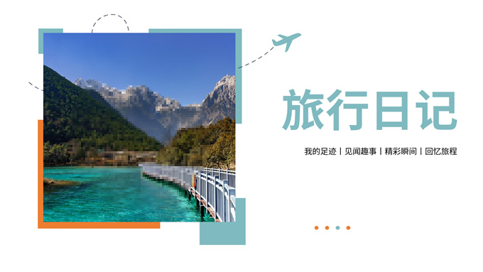 橙色极简几何风开学第一课ppt模板