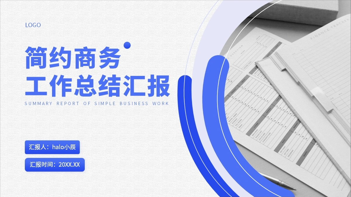 蓝色几何风简约商务工作总结汇报ppt模板