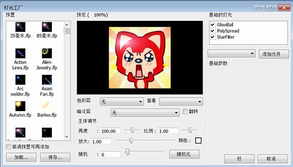 PS灯光工厂滤镜插件-Knol Light Factory-111