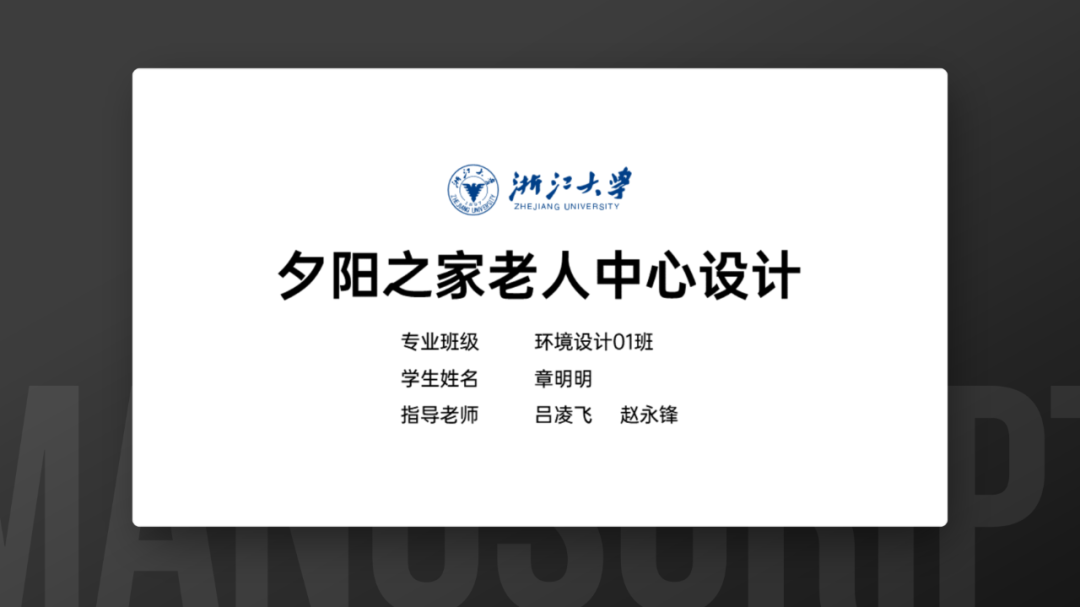 一份浙江大学答辩PPT设计思路,非常不错的参考! 一份浙江大学答辩PPT设计思路,非常不错的参考!