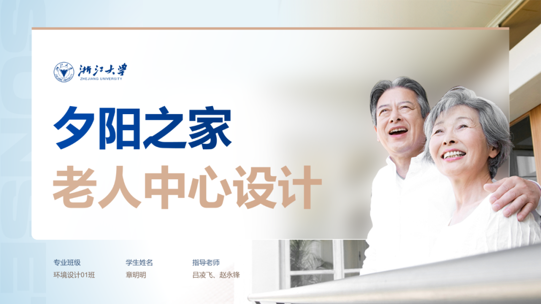 一份浙江大学答辩PPT设计思路,非常不错的参考! 一份浙江大学答辩PPT设计思路,非常不错的参考!