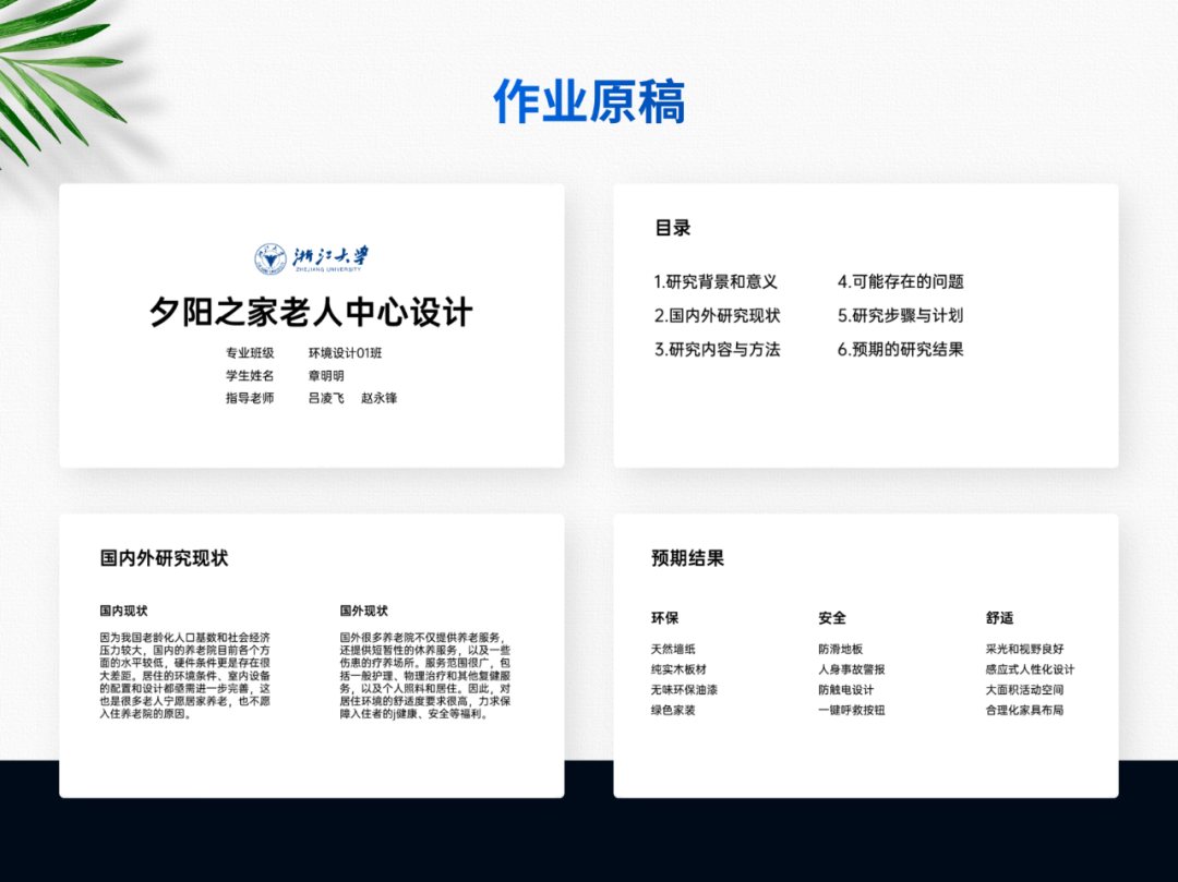 一份浙江大学答辩PPT设计思路,非常不错的参考! 一份浙江大学答辩PPT设计思路,非常不错的参考!