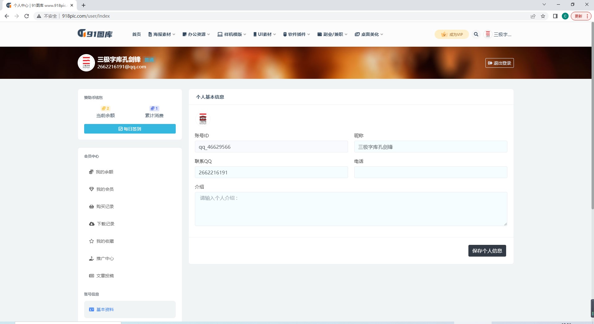 如何上传素材 签约91图库设计师